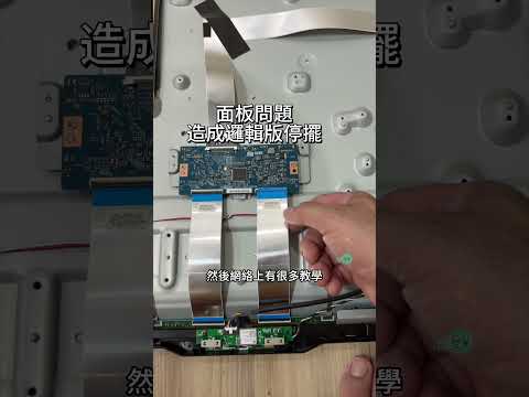 LCD電視螢幕無畫面｜電視橫豎線條閃爍｜邏輯版測試分享
