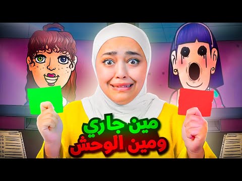مين الوحش ومين الجار Notmyneighbor