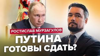 🔥МУРЗАГУЛОВ: Чем болен Путин? / Разврат в кабинетах Кремля / Бункерного сдадут Украине?