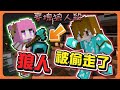 『Minecraft：麥塊狼人殺』最愛偷窺的狼！到底能信嗎？【狼人被偷走了】關鍵的盜賊，場上直接大混亂😂【巧克力】