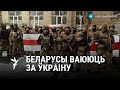 Як беларускія добраахвотнікі едуць ва Ўкраіну/ Как белорусские добровольцы едут в Украину