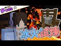 『Minecraft』冰火試煉🔥整裝再出發🧊製作里程碑｜夢都秘境 #8｜ft.熊貓團團、殞月、哈記｜我的世界【PXJ捷克】