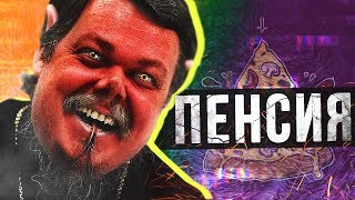ПОПОВСКАЯ ярость на пенсионную реформу! #трешрпц \ ты иллюминат ПОПОВСКАЯ ярость на пенсионную реформу! #трешрпц \ ты иллюминат