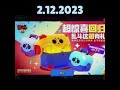 BOXES COMING BACK NOW?😳(in china)#brawlstars #shorts