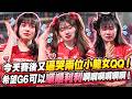 今天賽後又逼哭兩位小龍女QQ!希望G6可以順順利利啊啊啊啊啊啊 #啦啦隊 #cheerleader #棒球 #baseball #台湾野球チア #台湾野球 #치어리더  #fancam