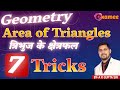 Area Of Triangles | Geometry Tricks | By A K Gupta Sir | SSC | CTET | STET | TET | @STUDY 91