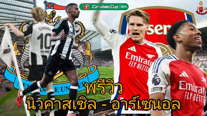 EFL 2024-25 พรีวิว นิวคาสเซิล พบ อาร์เซนอล | นัด 2 ทำให้เต็มที่ ✌️🔴⚪️