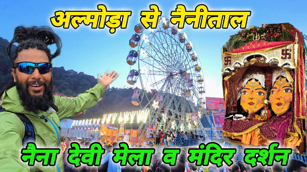 अल्मोड़ा से नैनीताल बाइक ट्रिप 🏍️ नैना देवी मेला व मंदिर दर्शन 🙏 Mohan Da Almora Wale 🔱 Nainital 🔱🚩