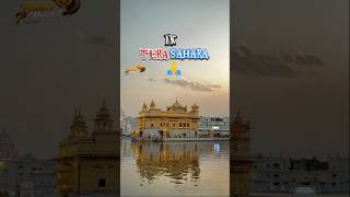 Ik Tera Sahara 🙏 | Waheguru Simran | Shabad Gurbani Status | Punjabi Devotional Shorts #shorts