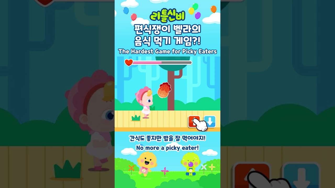 편식쟁이는 못 깨는 게임!ㅣ어린이 동요ㅣ리틀신비 인기동요ㅣLittleShinbi 썸네일