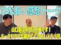 【日向坂トーク】『ひなあい感想トーク〜山口陽世さんの卒業回〜』