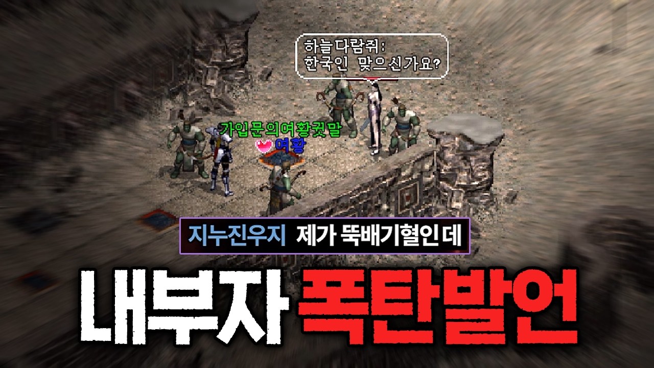 리니지클래식｜케레니스 라인 내부 폭로… 판이 심상치 않다