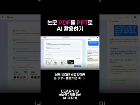 PDF를 PPT 슬라이드로 만들기 🔥 #shorts #felo ai #felo #펠로 #AI PPT 만들기