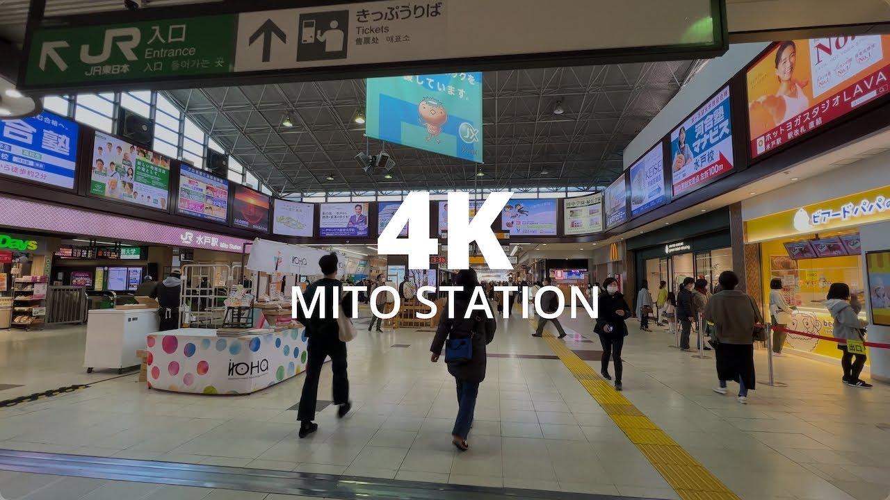 茨城県水戸駅｜4K撮影