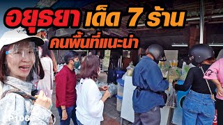 ร้านอาหารแนะนำ สำหรับนักเดินทาง เชียงใหม่-แม่ริม-แม่แตง ถูก อร่อยเด็ดชัวร์ l Pai91.5