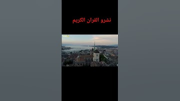 ستمعو القران الكريم #اكسبلور #لايك #المصحف #راحة_نفسية