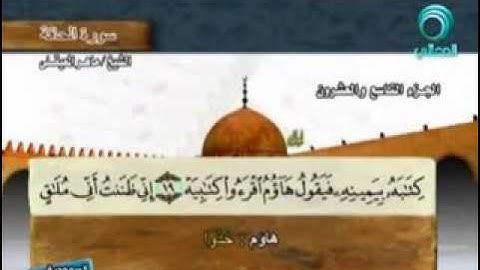" سورة الحاقة - 69- كا ملة بمعاني الكلمات الشيخ - ماهر المعيقلي" AL reassign Maher Almaikulai