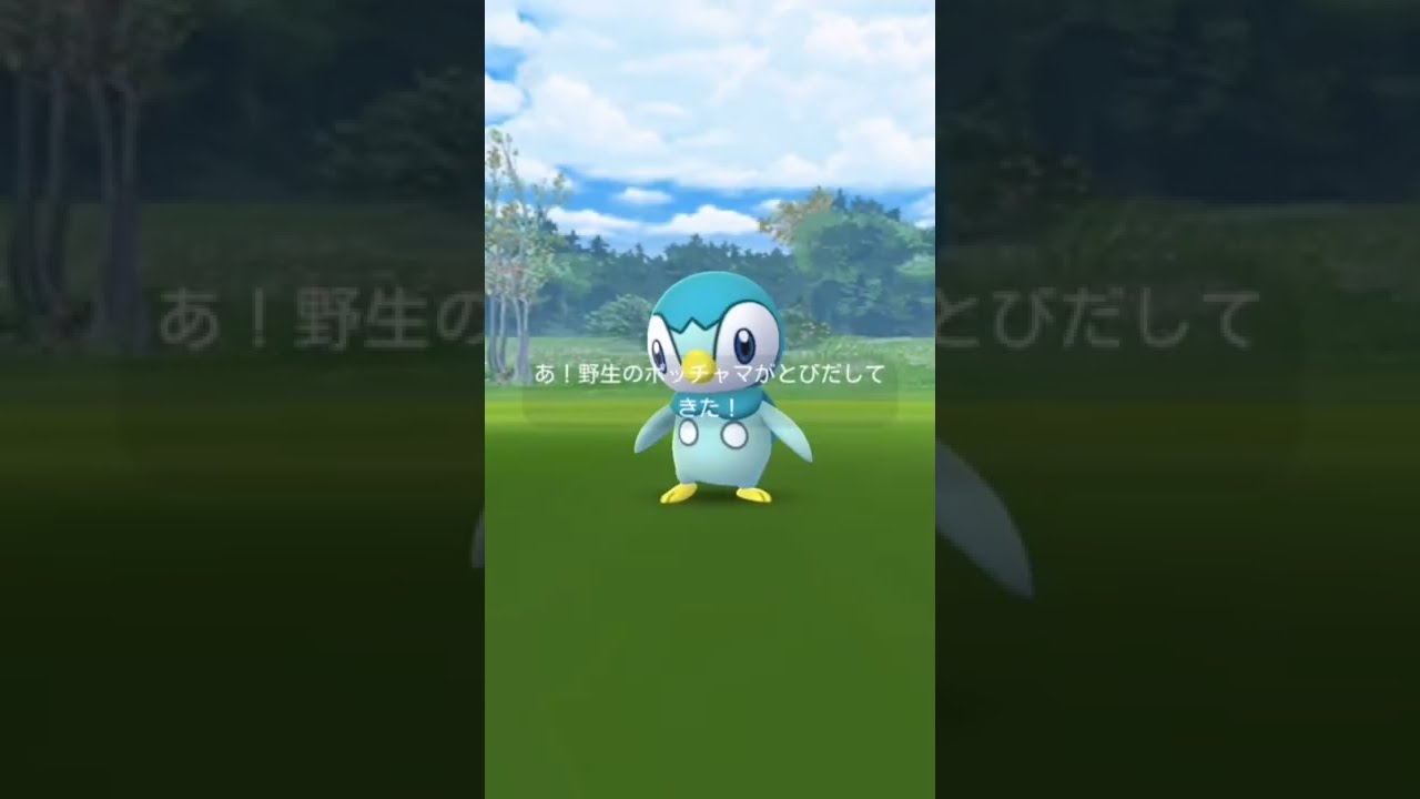 ポケモンgo 色違いポッチャマ Shorts Youtube