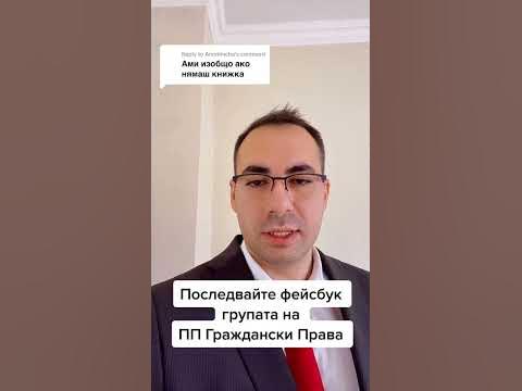 Какво е наказанието за управление на МПС без книжка? - YouTube