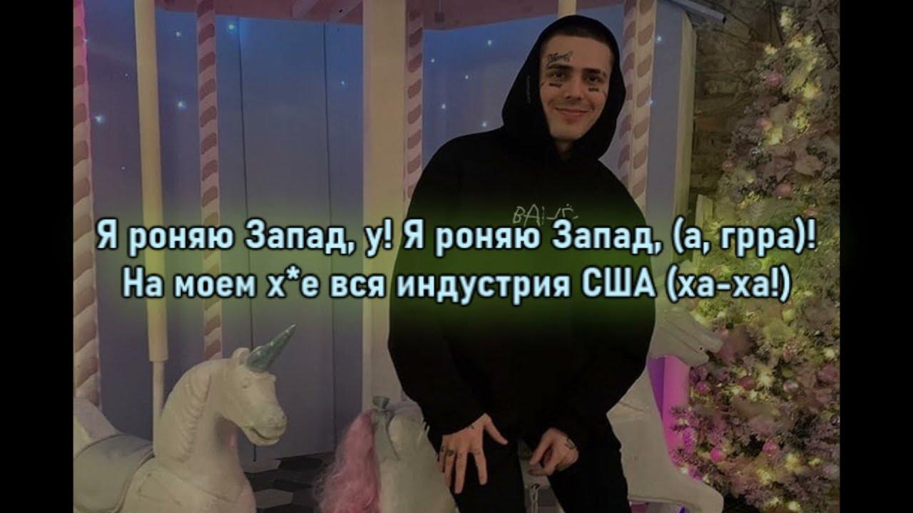 запад текст. дал приказ ему на запад текст. роняю запад. слово запад на славянских языках. значение слова запад.