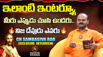 ఇలాంటి ఇంటర్వ్యూ మీరు ఎప్పుడు చూసి ఉండరు | Sambasiva Rao | SPECIAL | INTERVIEW | Signature Studios