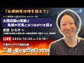 国立天文台 三鷹・星と宇宙の日2026 メイン講演会 講演1「太陽活動の変動と気候や天気とのつながりを探る」