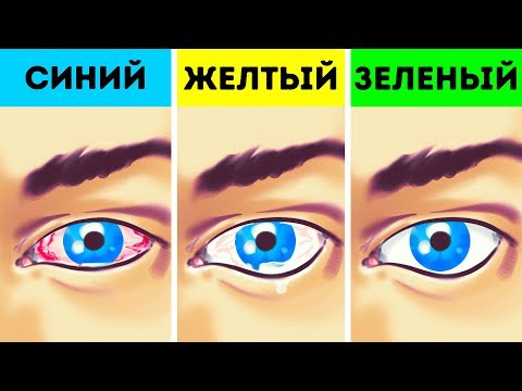 Существует Цвет, Который Вредит Вашим Глазам