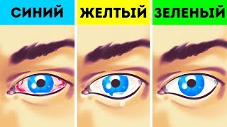 Существует Цвет, Который Вредит Вашим Глазам