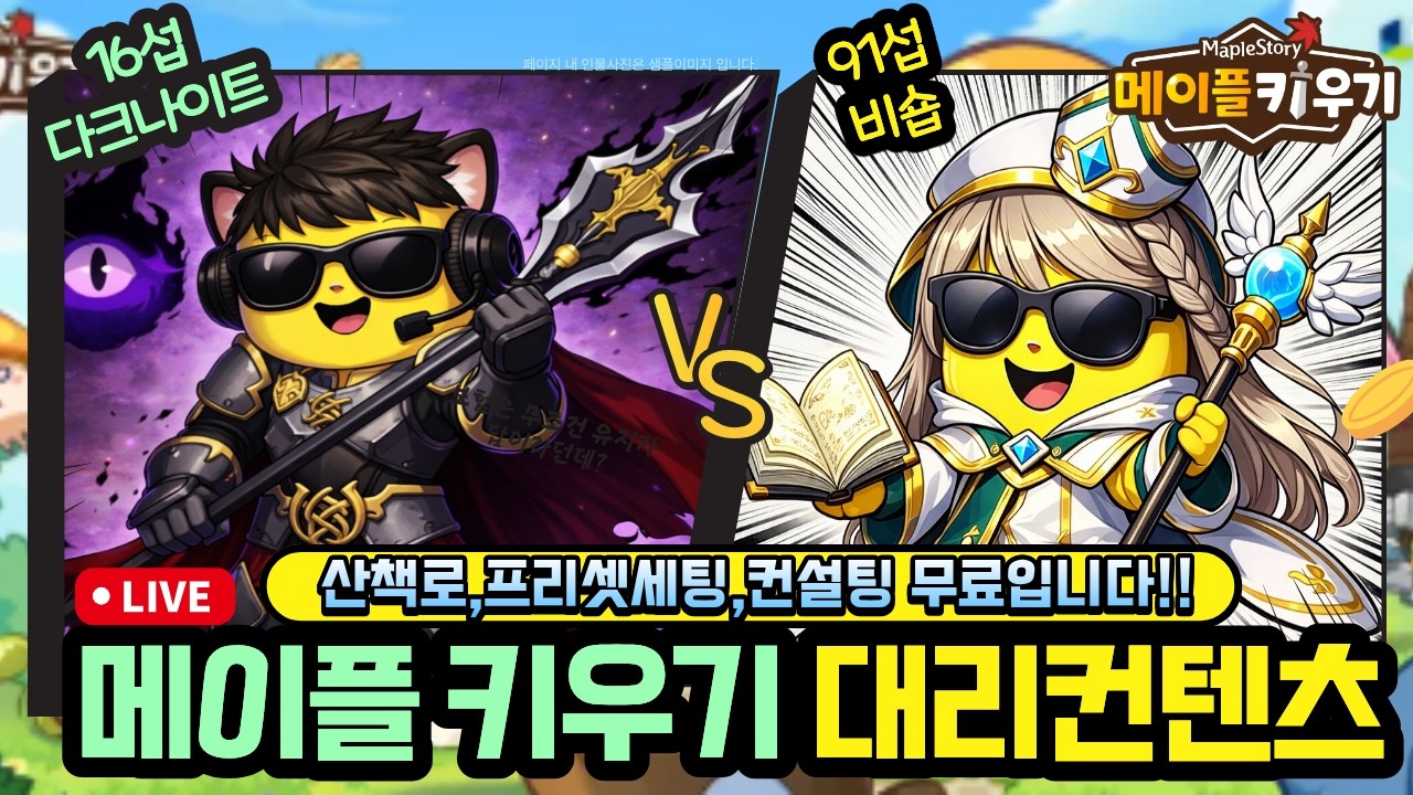 [투툰TV 생방송]메이플키우기 3월10일 생방송온~