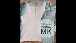 Вязаная майка. Мастер-класс Вязаная майка. Мастер-класс