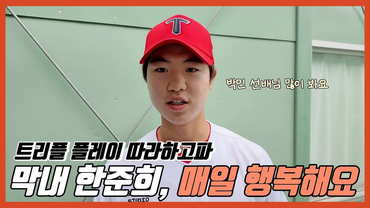 '막내' 한준희, 캠프는 즐거워 | 기아타이거즈 | 선배들에게 배운다 | 함평 웨이트 효과 | 뜻밖의 오키나와