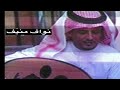 نواف منيف حل الفراق وقرب البعد جلسه نواف منيف حل الفراق وقرب البعد جلسه
