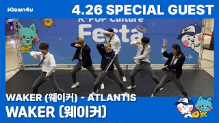 K-POP Culture Festa SPECIAL GUEST 🩵WAKER🩵 l WAKER - ATLANTIS