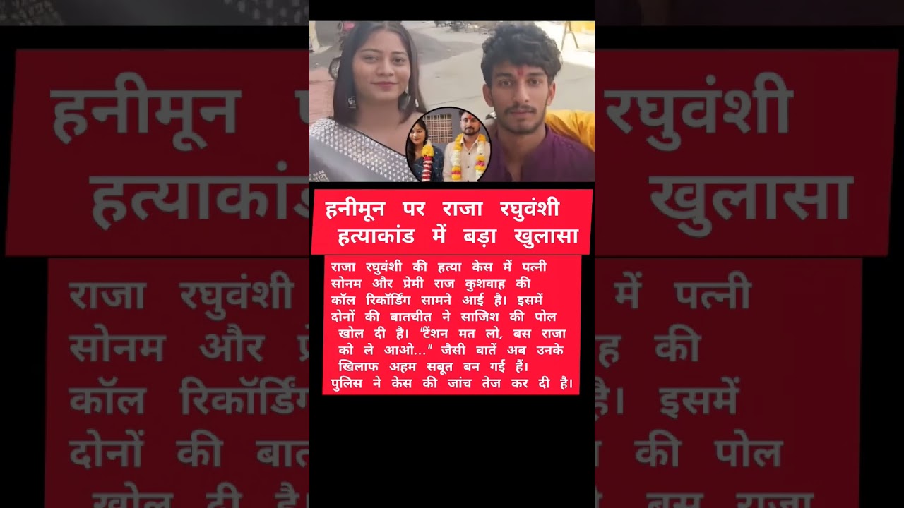 #RajaRaghuvanshiMurderCase