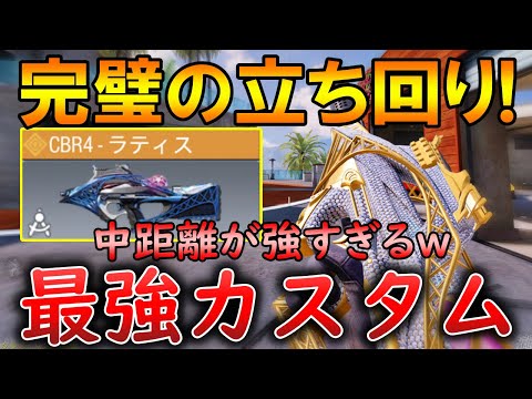 【CoDモバイル】CBR4 ハーポの完璧な立ち回り‼️中距離も勝てる最強カスタム紹介！