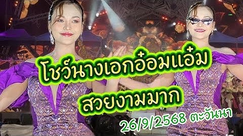 โชว์นางเอกอ๋อมแอ๋ม💚 ตะวันนา #อ๋อมแอ๋มเพชรบ้านแพง #สาวน้อยเพชรบ้านแพง 