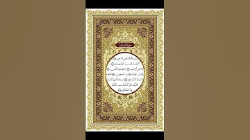 سورة الفاتحة - رواية خلف عن حمزة | نادر فليونه