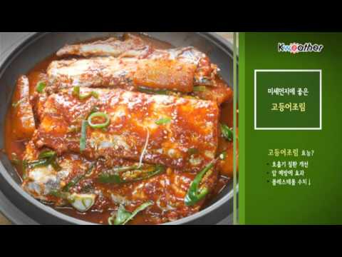[날씨] 10월20일_미세먼지에 좋은  '고등어조림'
