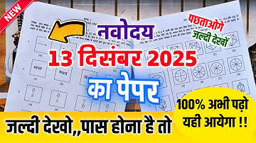 🔴🔥Navodaya Question Paper |💞😭| Navodaya Exam 2025 13 December | Navodaya Vidyalaya 2026 Ka Paper