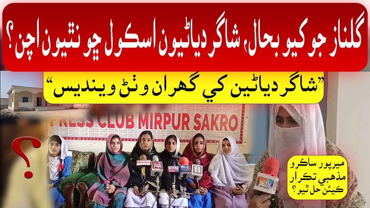 Mirpur Sakro Incident — Lady Teacher’s Promise | Last Exclusive