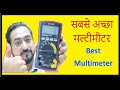 Best Multimeter | सबसे अच्छा मल्टीमीटर | Testing Components with Multimeter | Sanwa Multimeter |