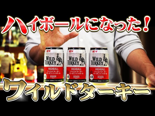 Whiskey] The super popular whiskey's highball can is now available