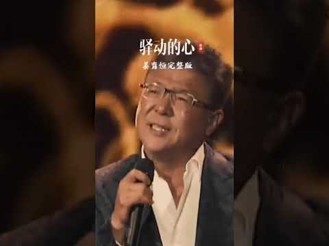 #经典歌曲 驿动的心—姜育恒