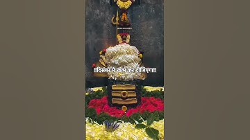 महादेव मेरे सारे दुख खत्म कर दीजियेगा #mahadev #bholenath #shiv #shorts #status #bhakti #bhajan #yt