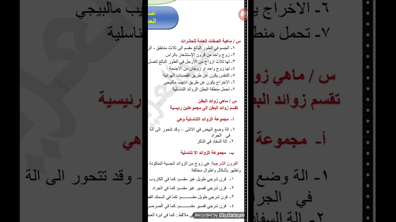 المحاضرة المركزة لمادة وقاية المزروعات.وبالتوفيق أن شاء الله