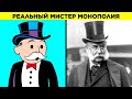 Парад Фактов: Монополия