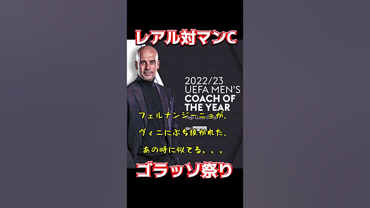 レアル対マンC、ゴラッソ祭り