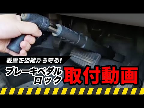 LESTA　レスタ　ブレーキロック　ペダルロック　トヨタ　レクサス　ランクル 楽天市場】【LESTA正規品】ペダルロック 盗難防止 車 カー
