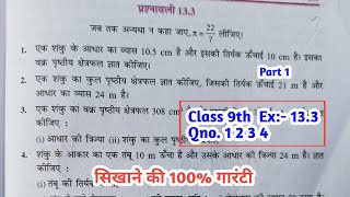 Class 9th ncert math chapter 13 ex - 13.3, q 1234 | Class 9th | Bihar board | math | exercise 13.3