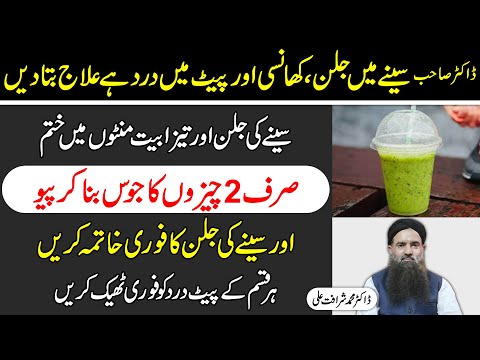 Maida Ki Jalan Ka Ilaj Sena Ki Chest Ki Jalan Ka Tezabiat Ka Gharelu Ilaj Dr Sharafat Ali New